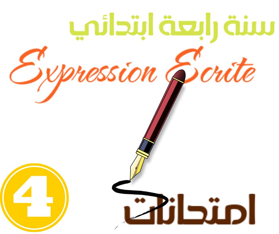 امتحانات expression écrite سنة رابعة ابتدائي