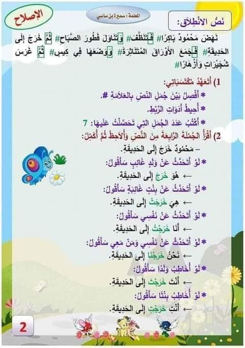 الاصلاح 2