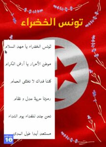 ملصقات محفوظات تونس الخضراء-مقاس كراس المحفوظات • عشرة الاف