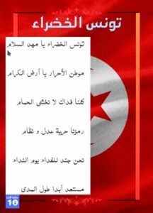  محفوظات تونس الخضراء