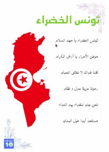 كراس محفوظات تونس الخضراء