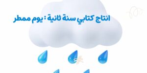 يوم ممطر