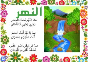 انشودة النهر