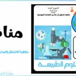 اختبارات العـلوم الطّبيعــة