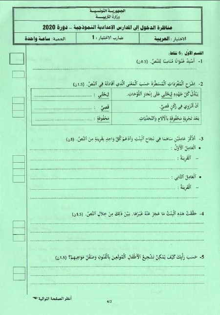 اختبار مادة العربية سنة 2020
