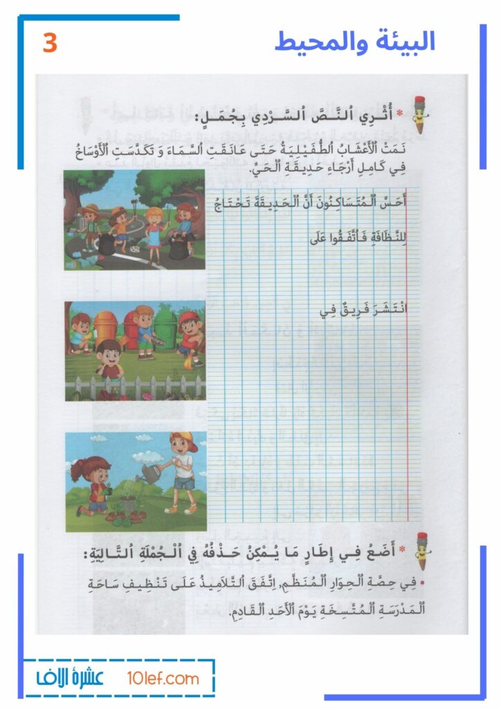  تمارين انتاج كتابي سنة ثانية حول البيئة والمحيط 2