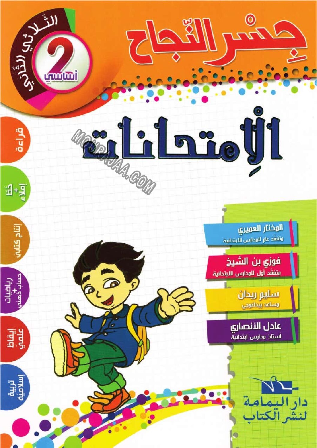 جسر النجاح سنة ثانية الثلاثي الثاني pdf