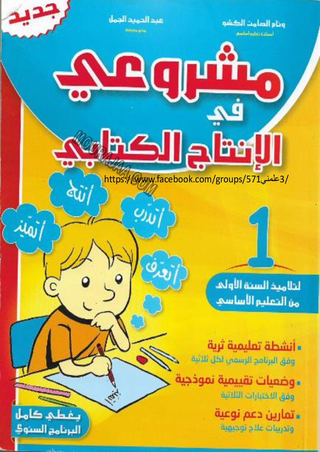 مشروعي في الانتاج الكتابي س1 pdf