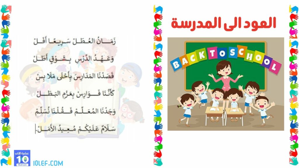 العودة المدرسية سنة ثانية 3