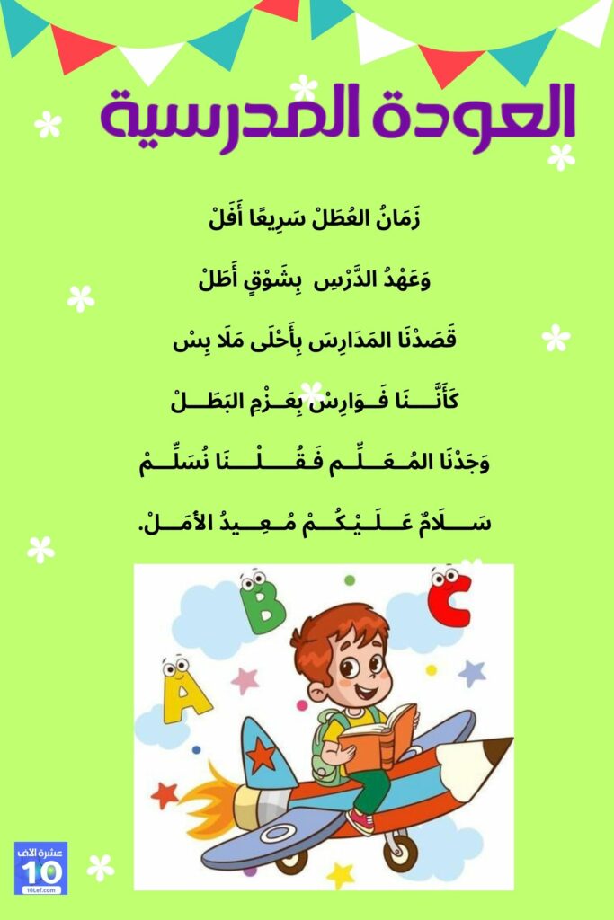 -العودة الى المدرسة محفوظات  3