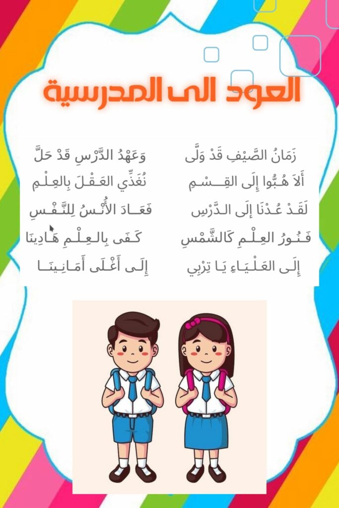 -العودة الى المدرسة محفوظات 2