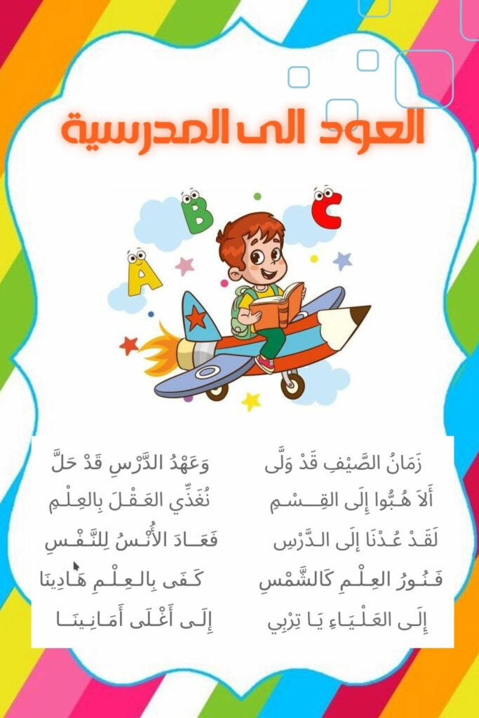 -العودة الى المدرسة محفوظات 