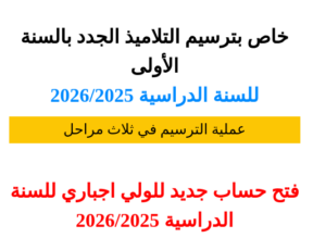 التسجيل عن بعد