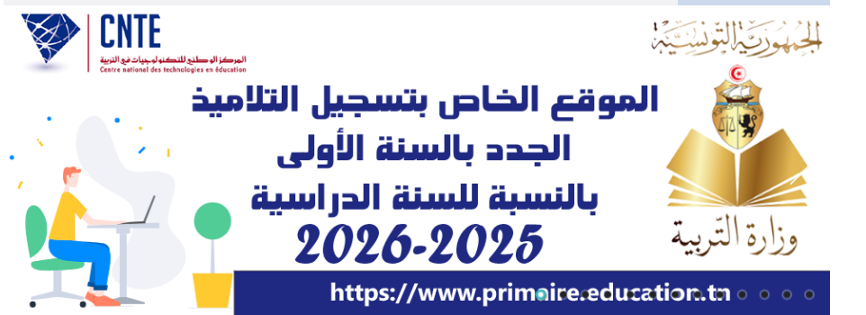 https://primaire.education.tn/