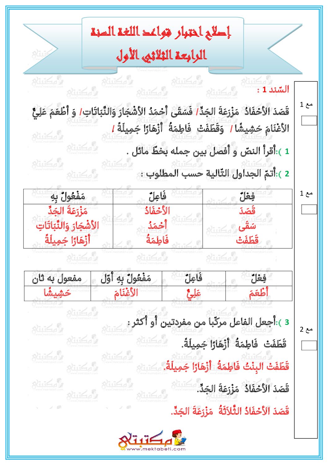 امتحان قواعد لغة سنة رابعة الثلاثي الاول اسلاح pdf