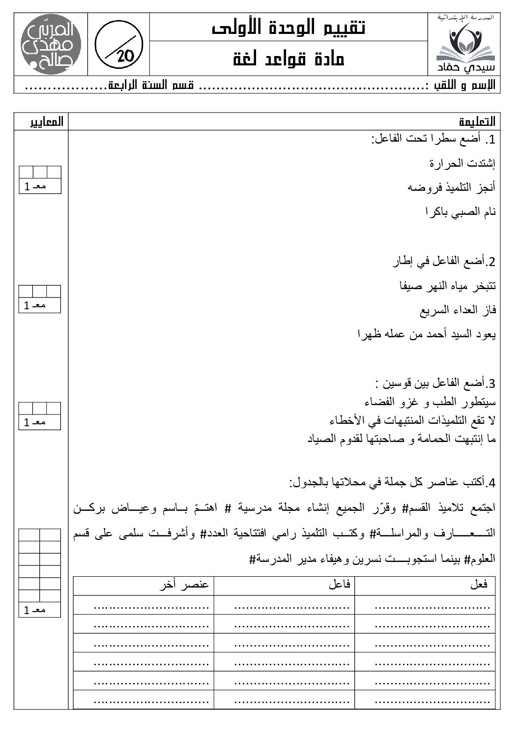 امتحان قواعد لغة سنة رابعة pdf