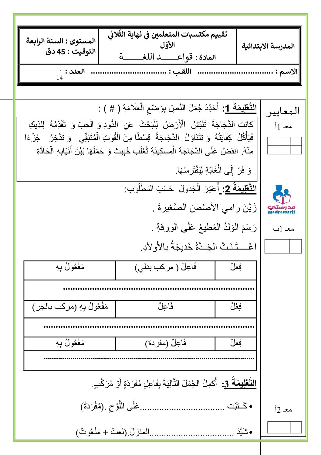 قواعد لغة سنة رابعة الثلاثي الأول 1 pdf