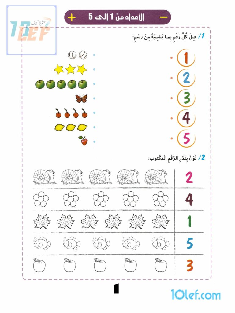 تمارين رياضيات سنة أولى