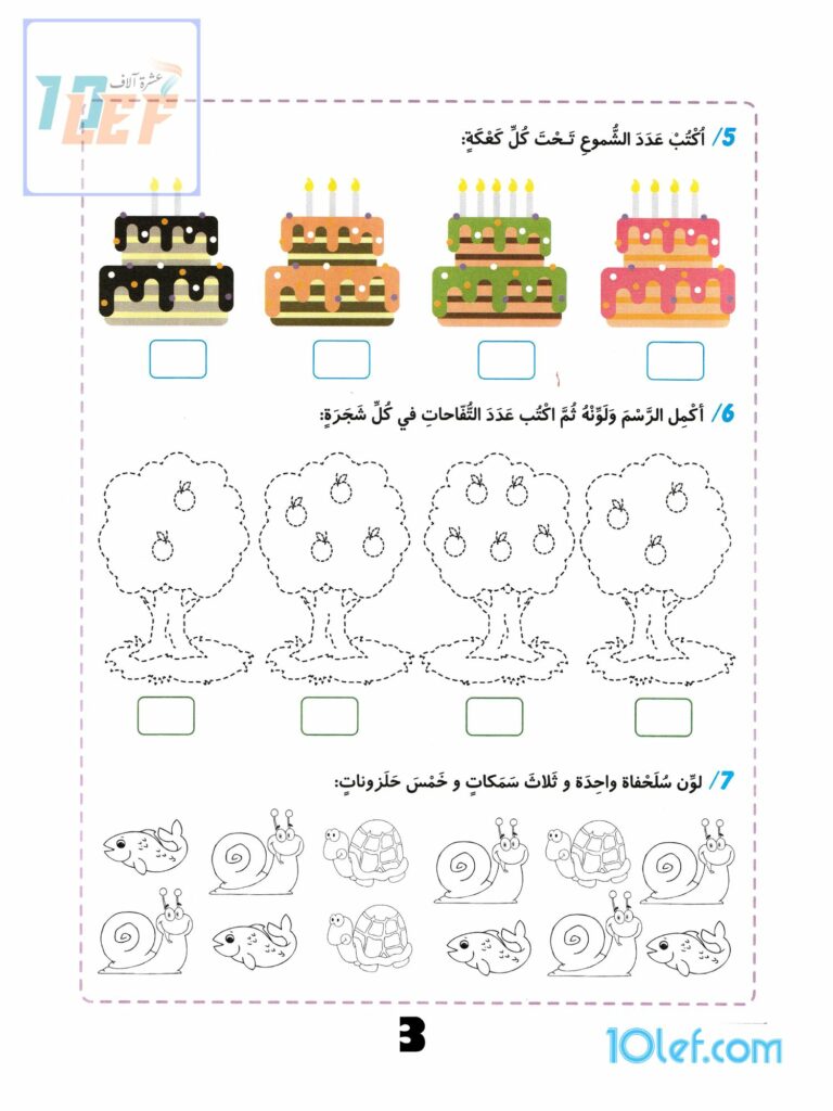 تمارين رياضيات سنة أولى