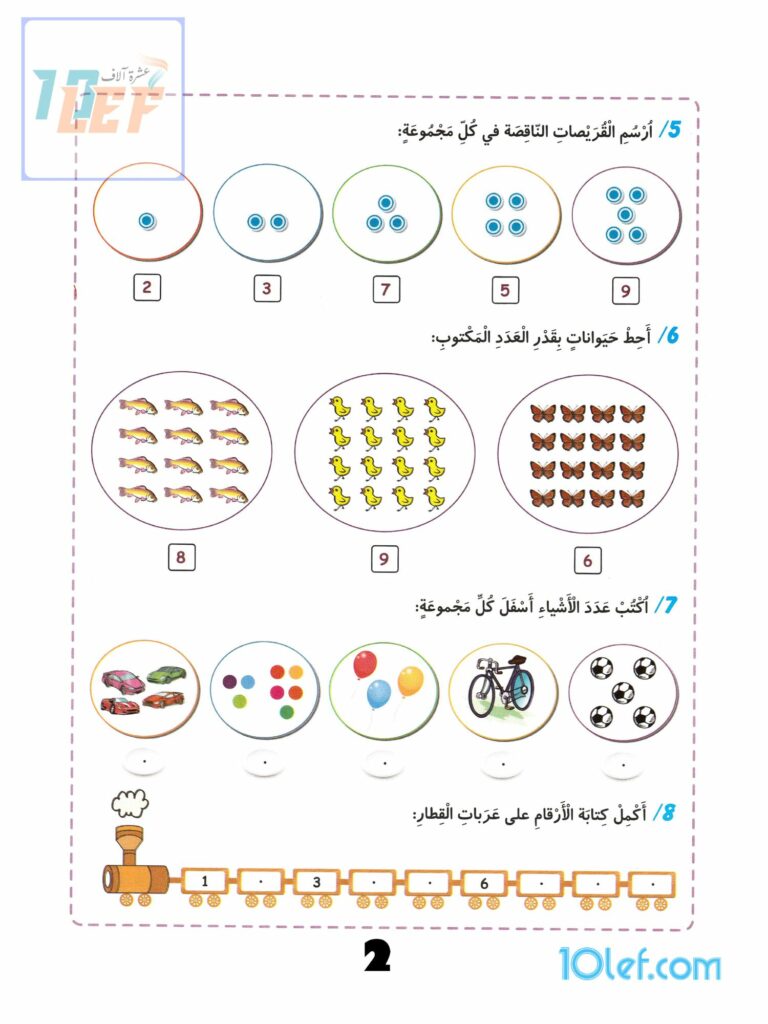 تمارين رياضيات سنة أولى