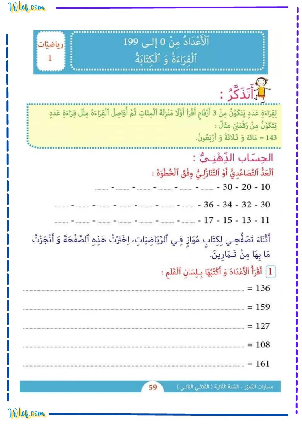 رياضيات سنة 2 الثلاثي الثاني