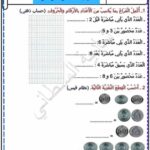 رياضيات سنة أولى الثلاثي الثاني