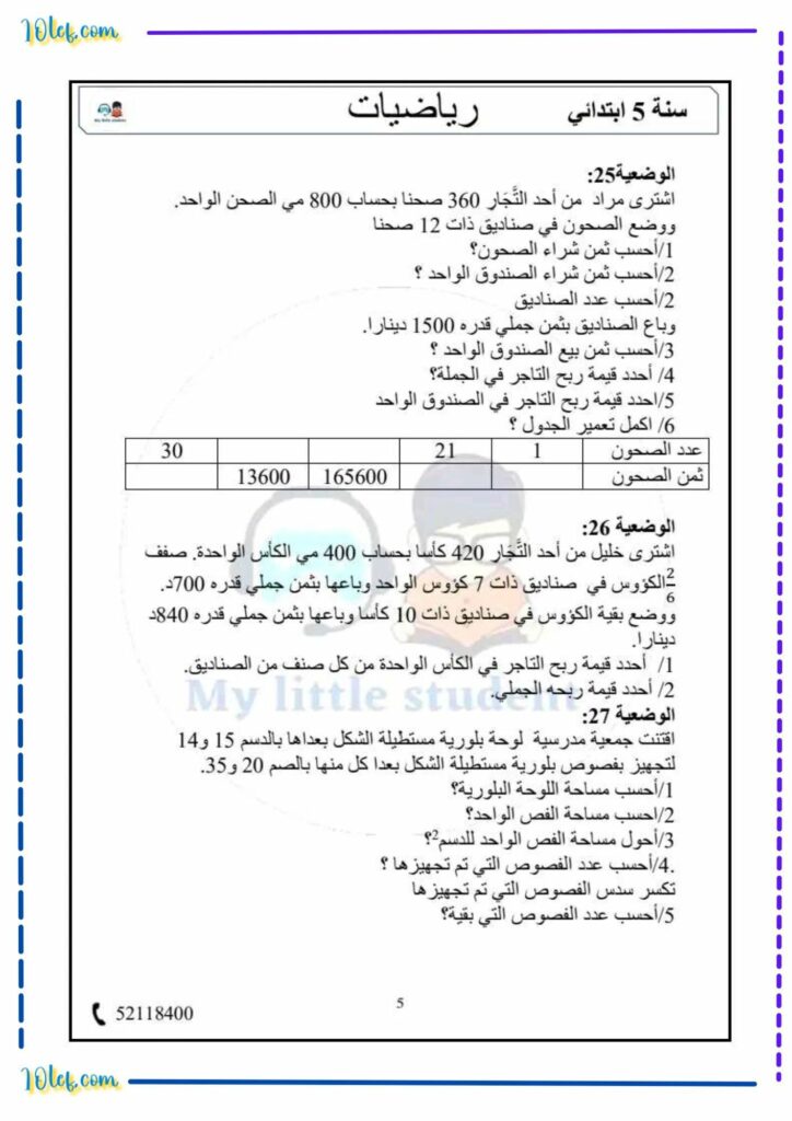 رياضيات الثلاثي الثاني 4