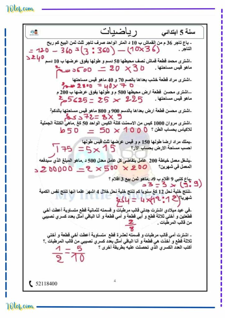  رياضيات سنة خامسة :  تمارين مع الاصلاح