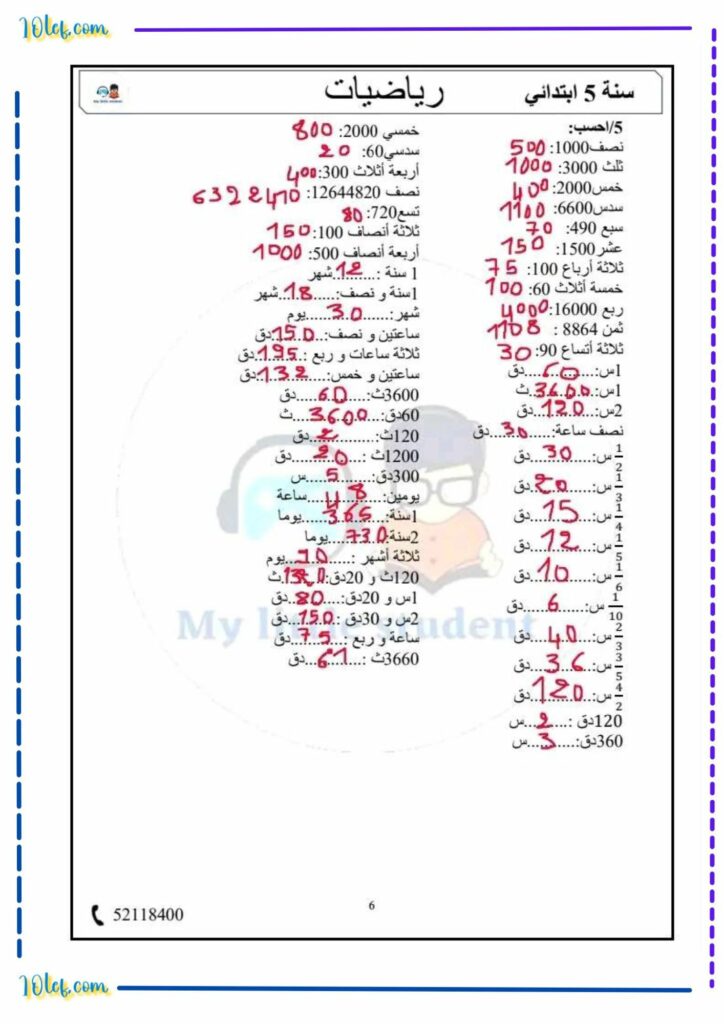  تمارين مع الاصلاح 2