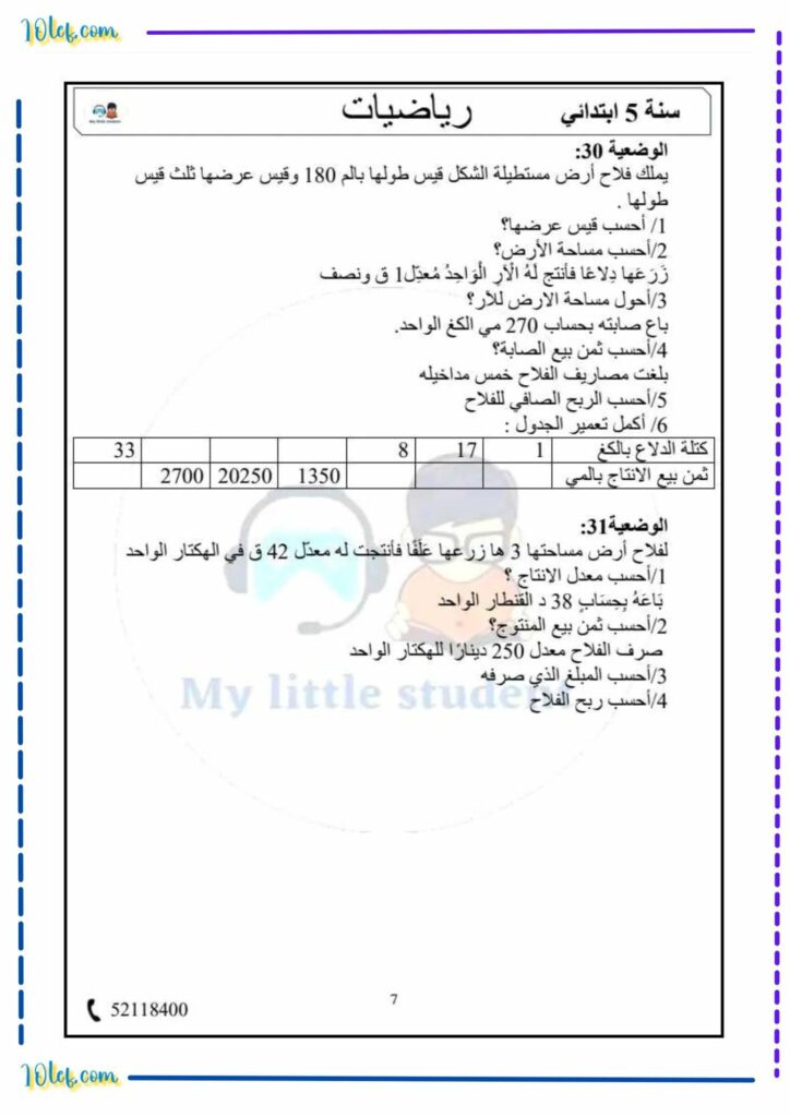 رياضيات