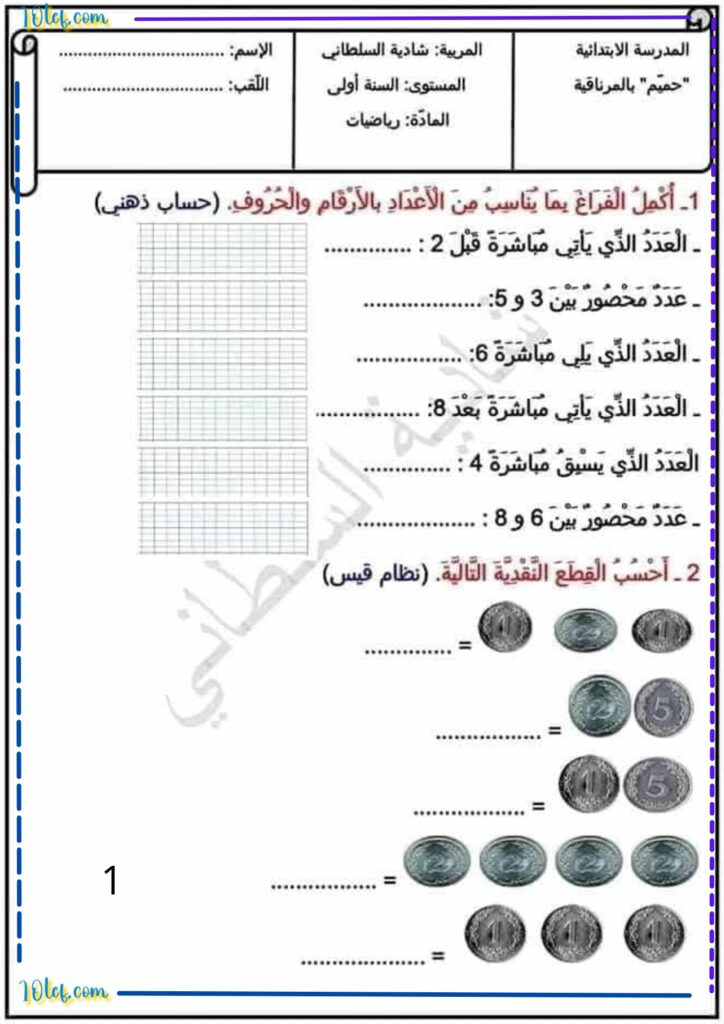 رياضيات سنة أولى الثلاثي الثاني