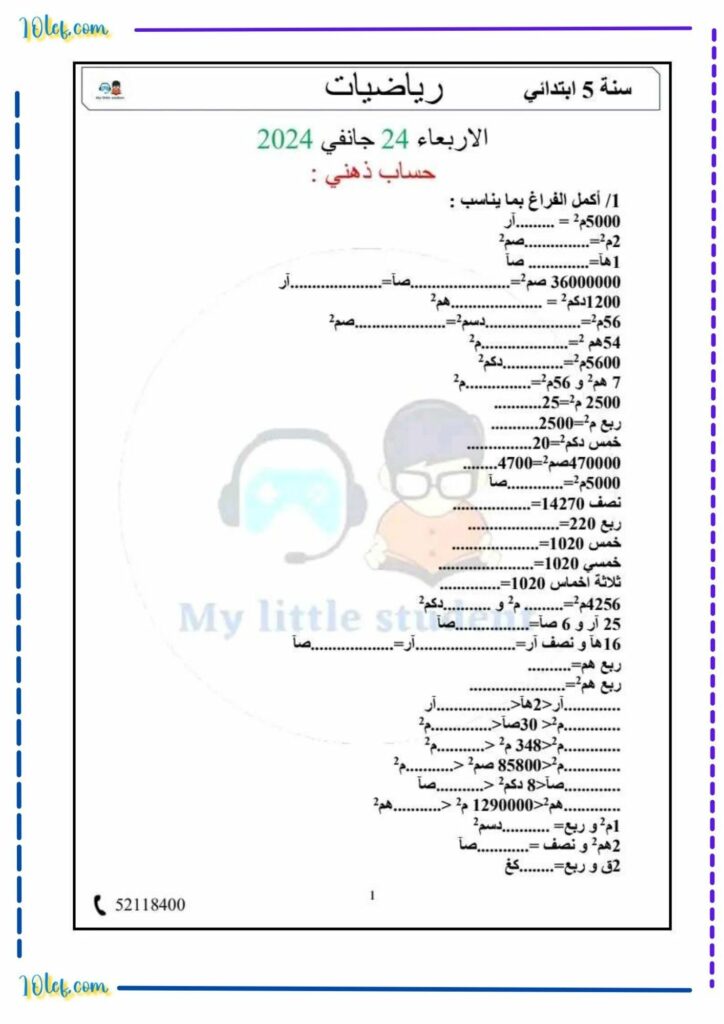  رياضيات سنة خامسة الثلاثي الثاني