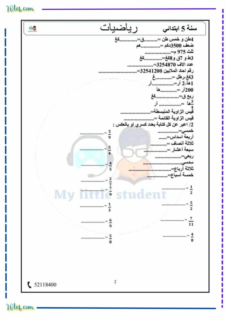  رياضيات سنة خامسة