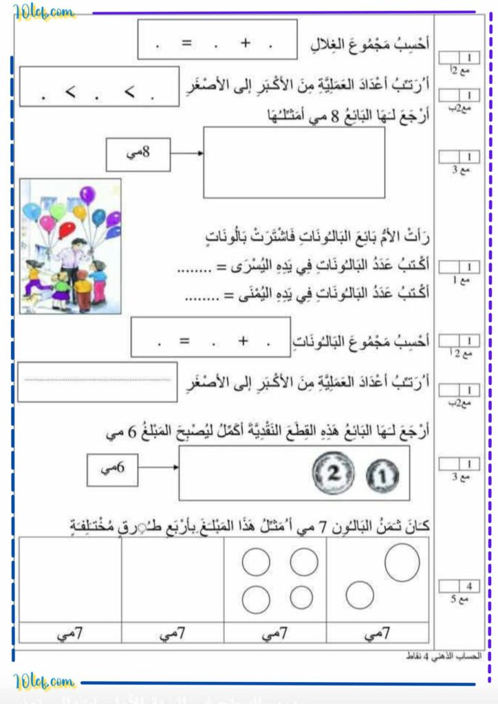 رياضيات سنة أولى 