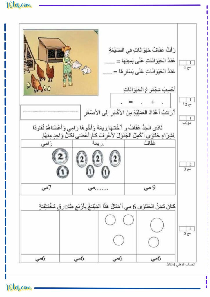 سنة أولى الثلاثي الثاني