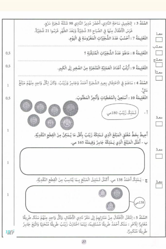 رياضيات سنة ثانية الثلاثي الثاني