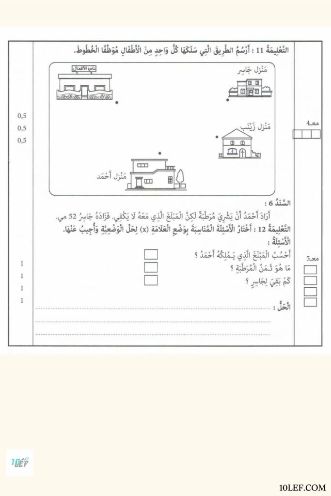 رياضيات سنة ثانية الثلاثي الثاني