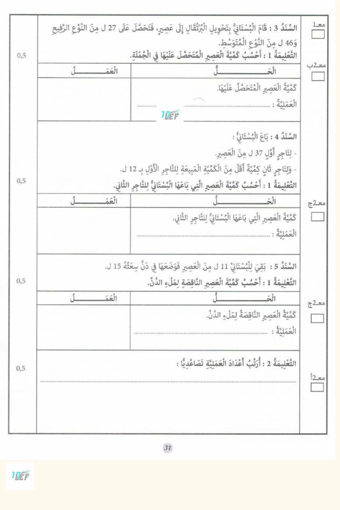 رياضيات سنة ثانية الثلاثي الثاني