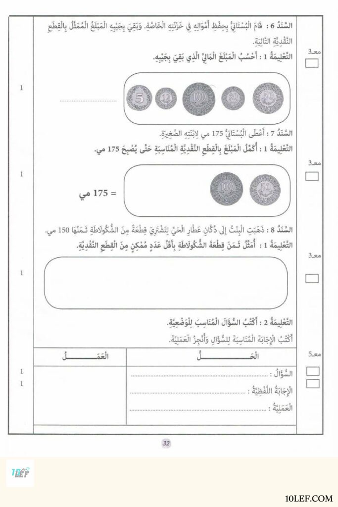 رياضيات سنة ثانية الثلاثي الثاني