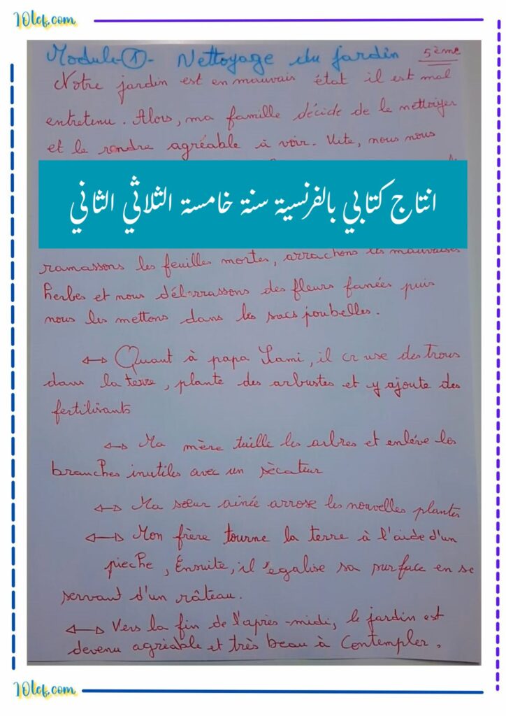 انتاج كتابي فرنسية سنة خامسة الثلاثي الثاني