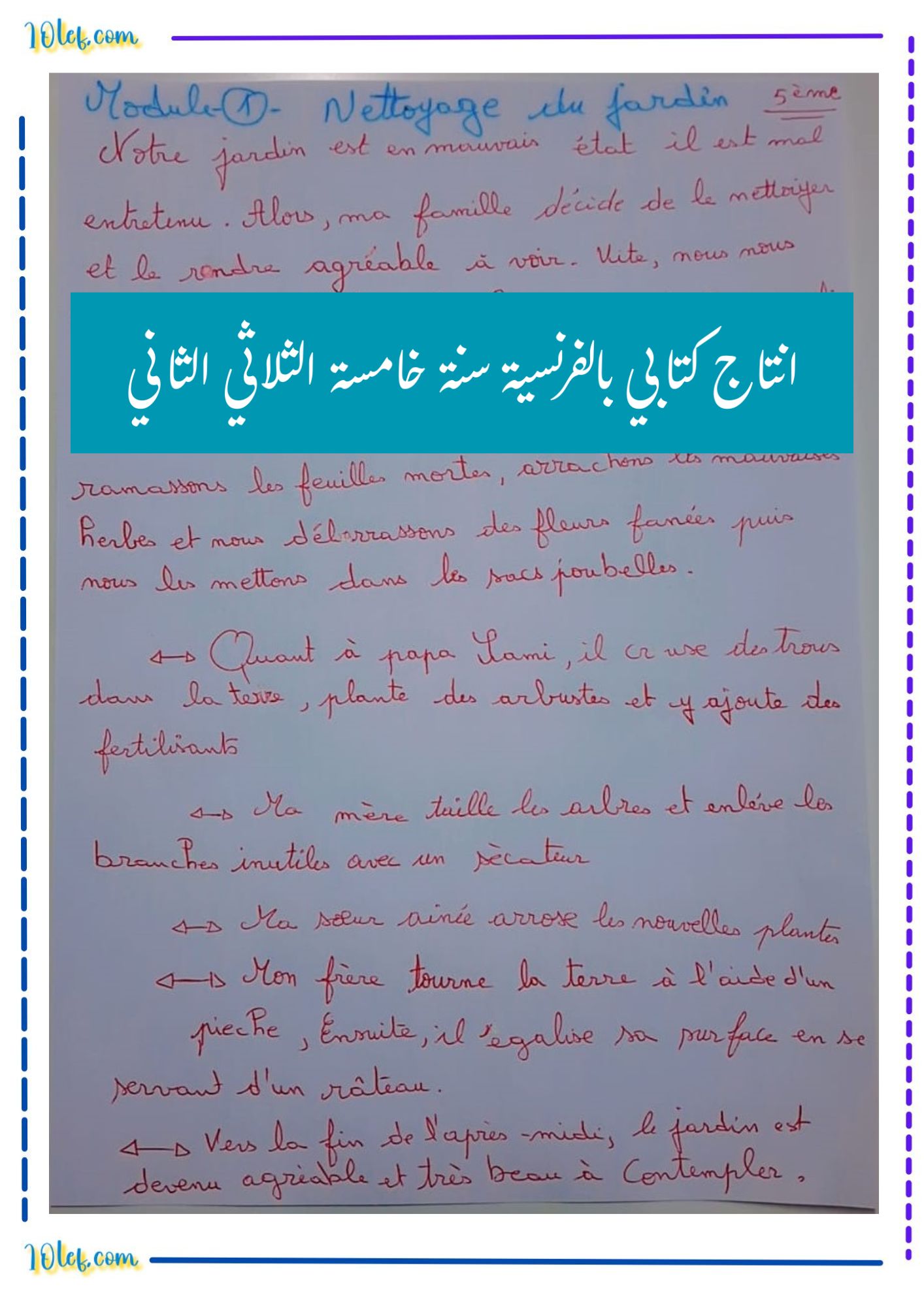 انتاج كتابي فرنسية سنة خامسة الثلاثي الثاني