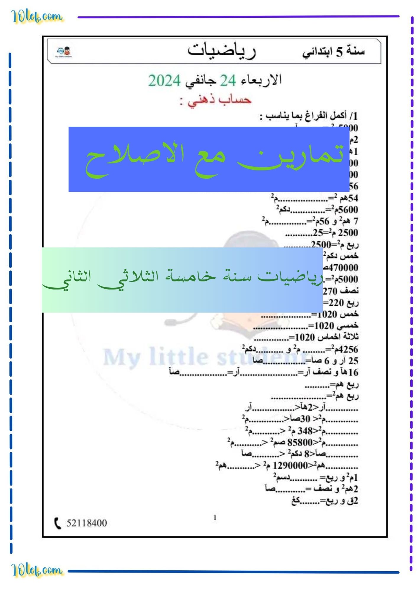 رياضيات سنة خامسة الثلاثي الثاني