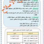 هندسة سنة رابعة الثلاثي الثاني