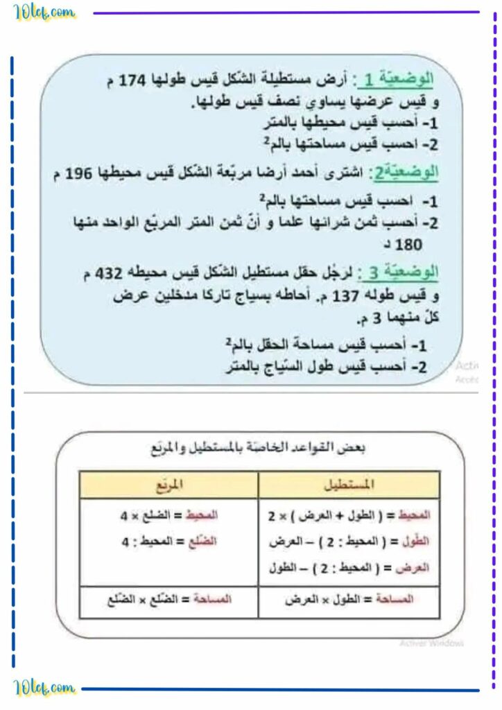 هندسة سنة رابعة الثلاثي الثاني