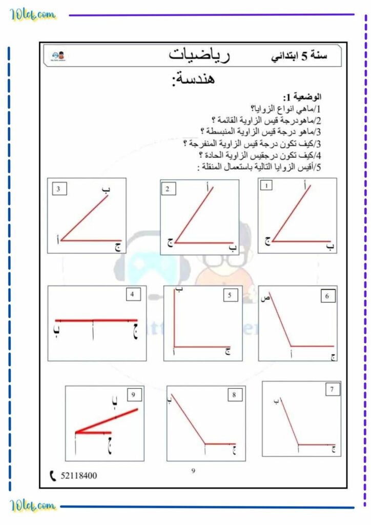 هندسة سنة خامسة الثلاثي الثاني