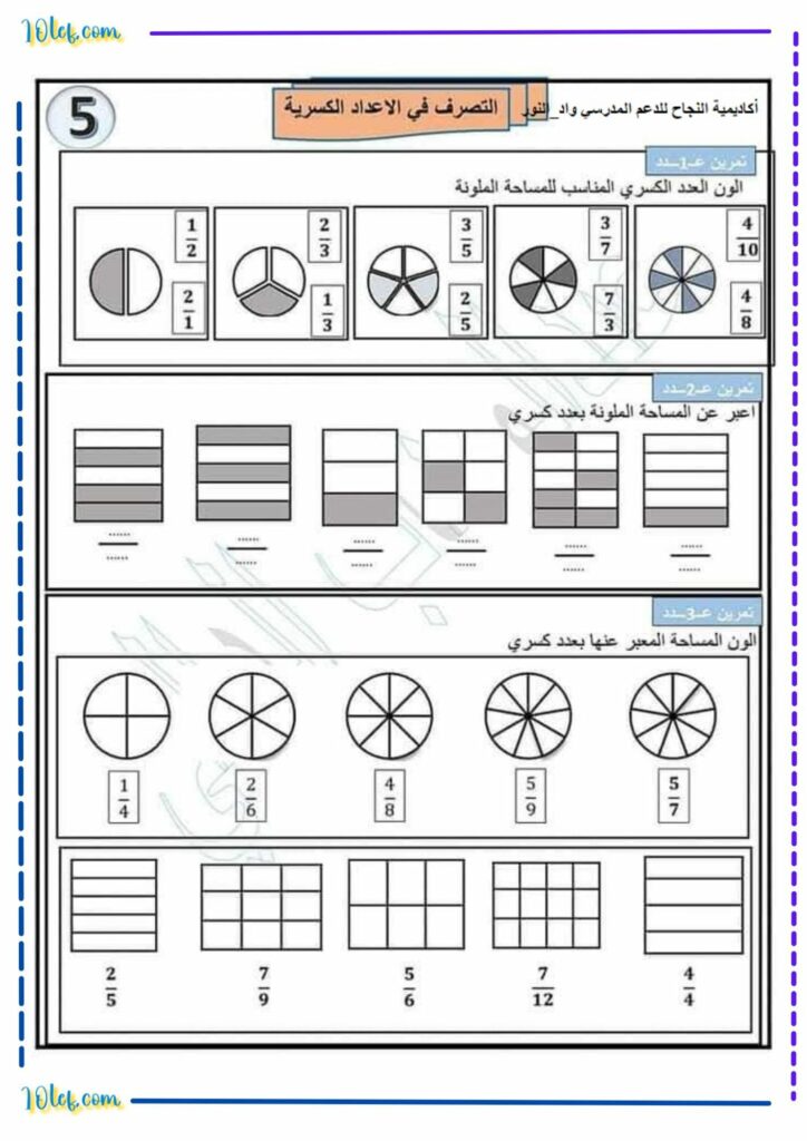 حساب سنة خامسة الثلاثي الثاني التصرف في الاعداد الكسرية 
