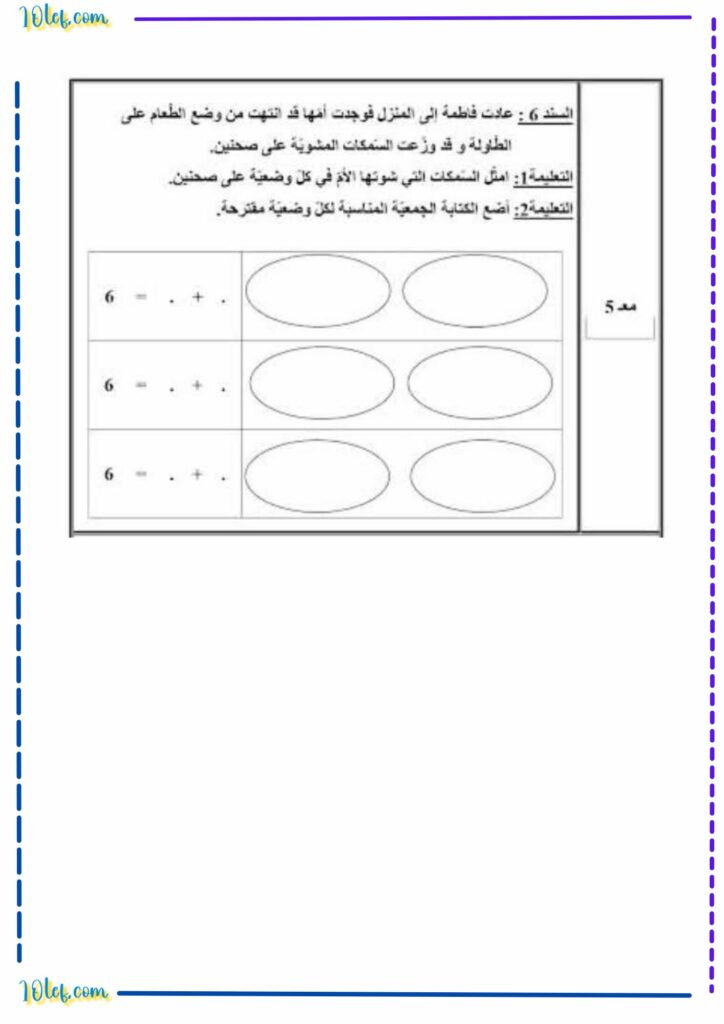 سنة اولى رياضيات الثلاثي الثاني