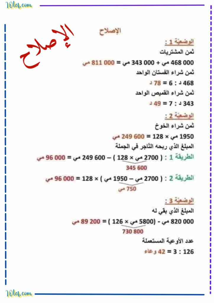 : تقييم رياضيات سنة رابعة 