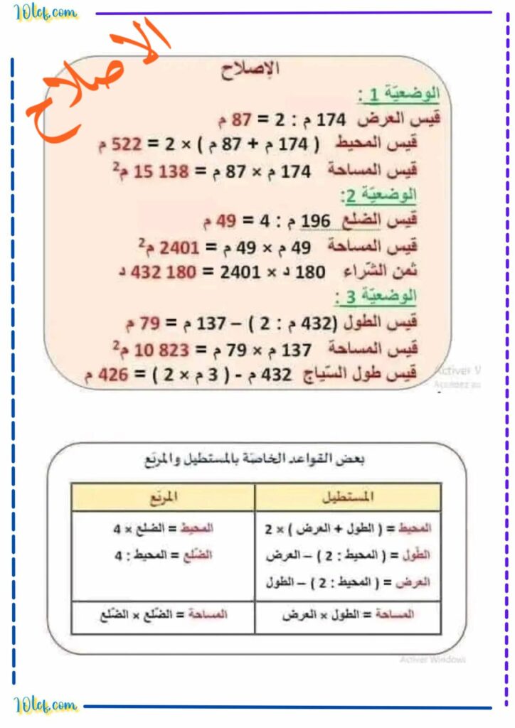 مع الاصلاح