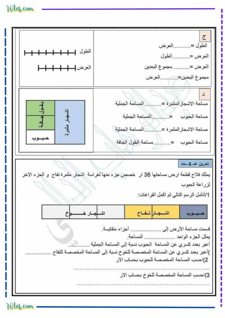 حساب سنة خامسة  التصرف في الاعداد الكسرية 